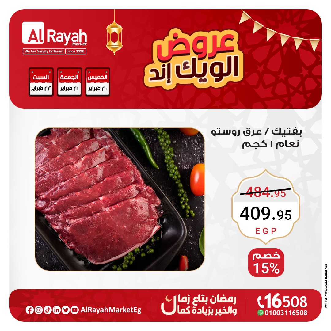 al-raya offers from 20feb to 22feb 2025 عروض الراية من 20 فبراير حتى 22 فبراير 2025 صفحة رقم 3